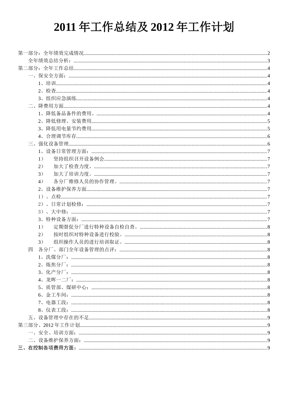 设备动力部XXXX年总结及XXXX年计划_第1页