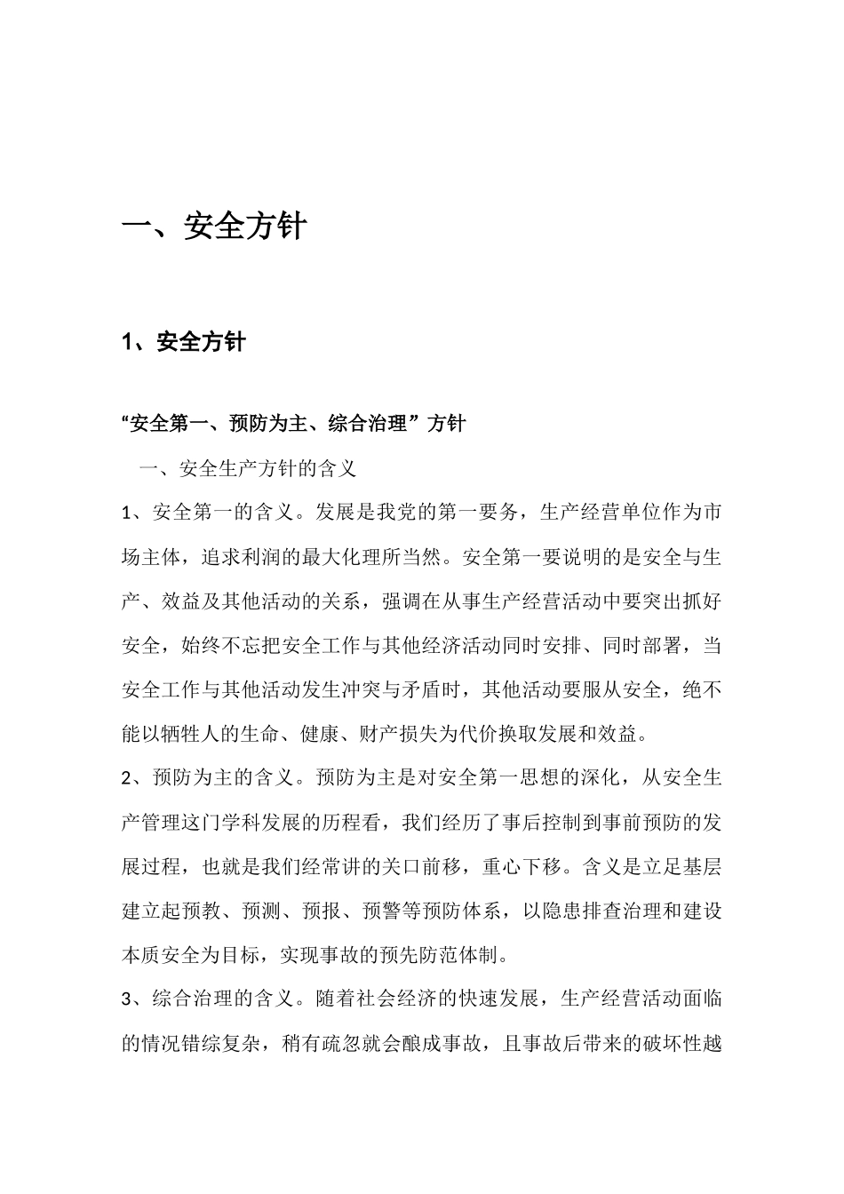 车间级安全培训教材_第2页