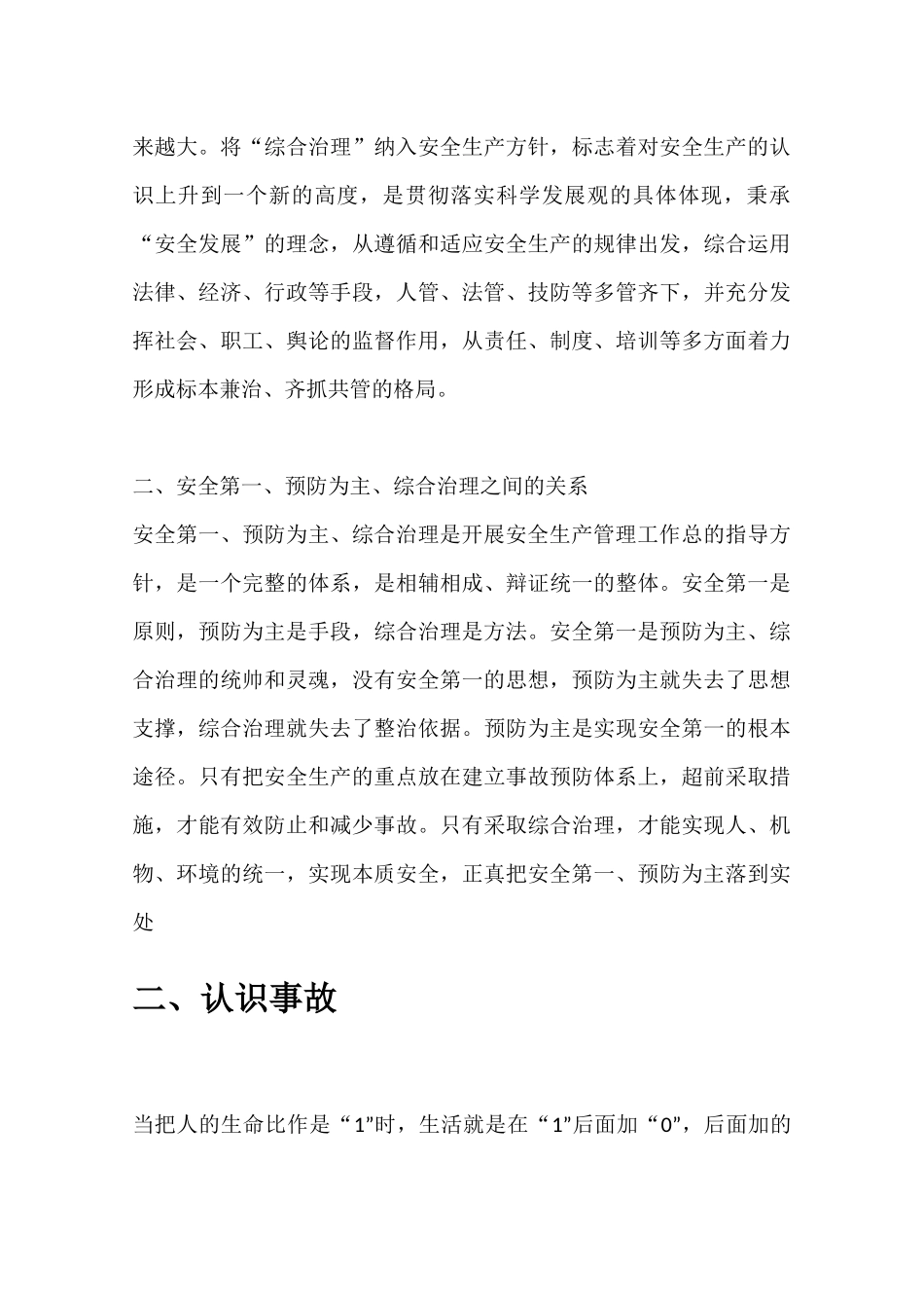 车间级安全培训教材_第3页