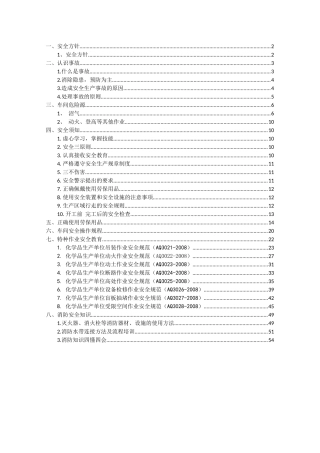 车间级安全培训教材