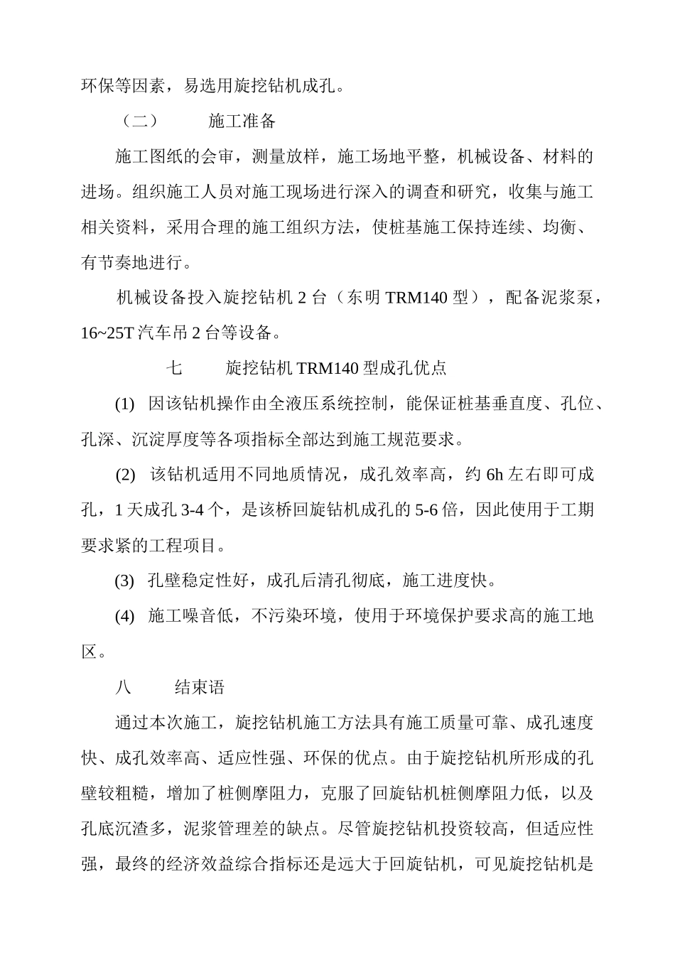 旋挖机施工工艺_第2页