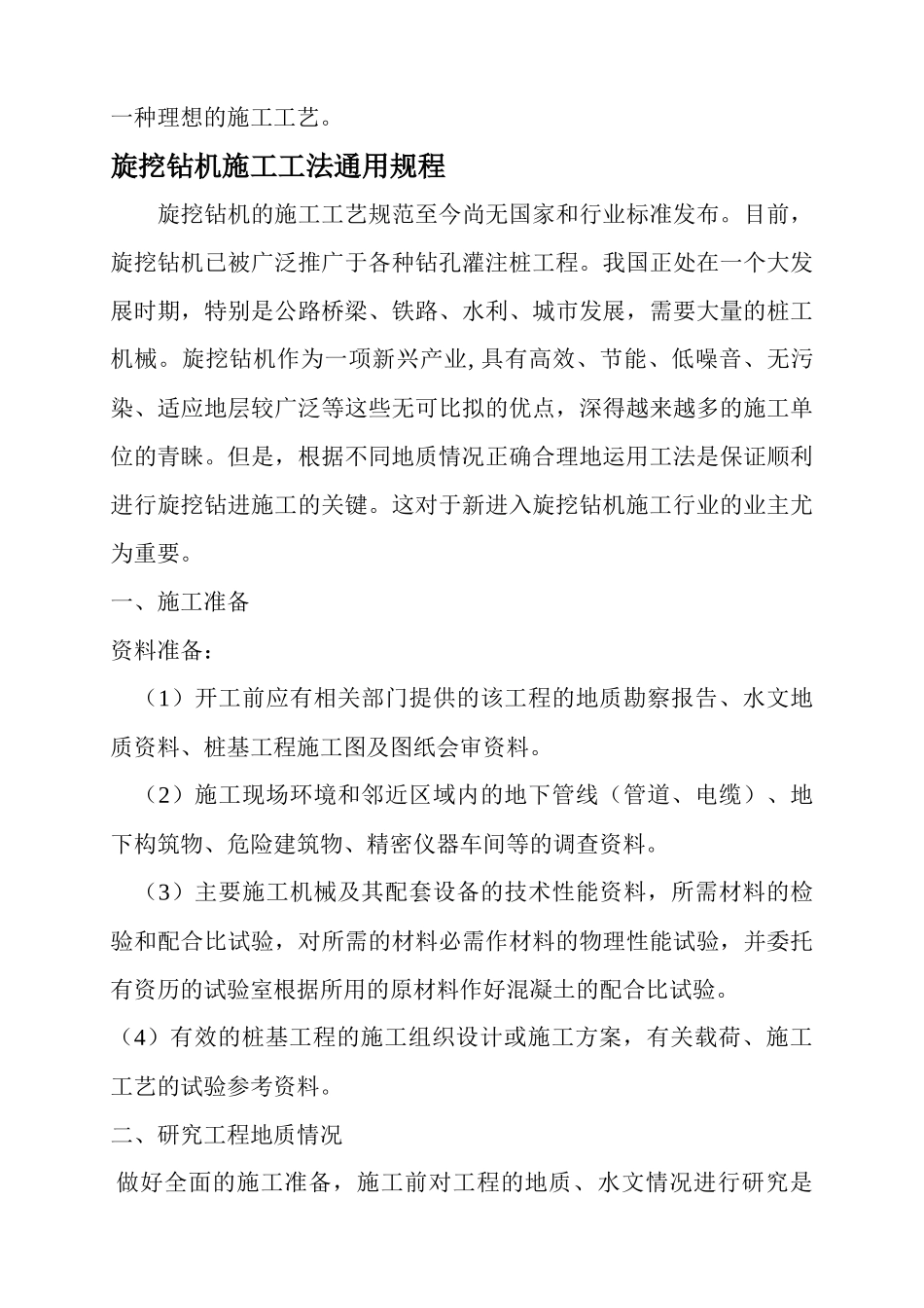 旋挖机施工工艺_第3页