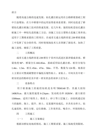 旋挖机施工工艺