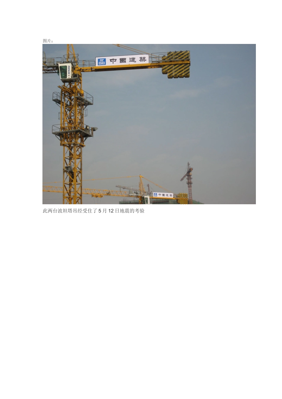 形象工程施工现场在线直播_第3页