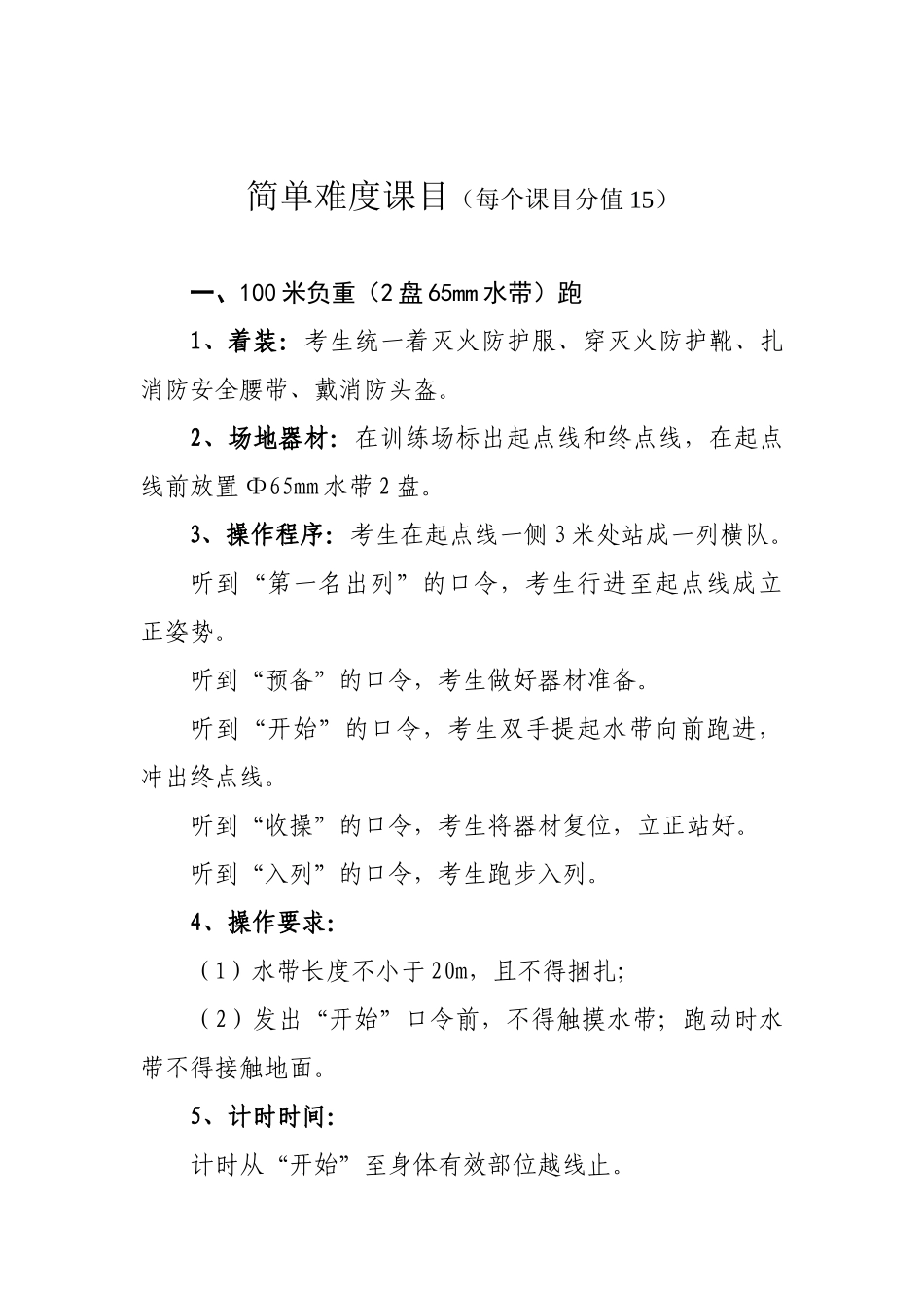 5班长骨干消防业务技能考核科目操作_第3页