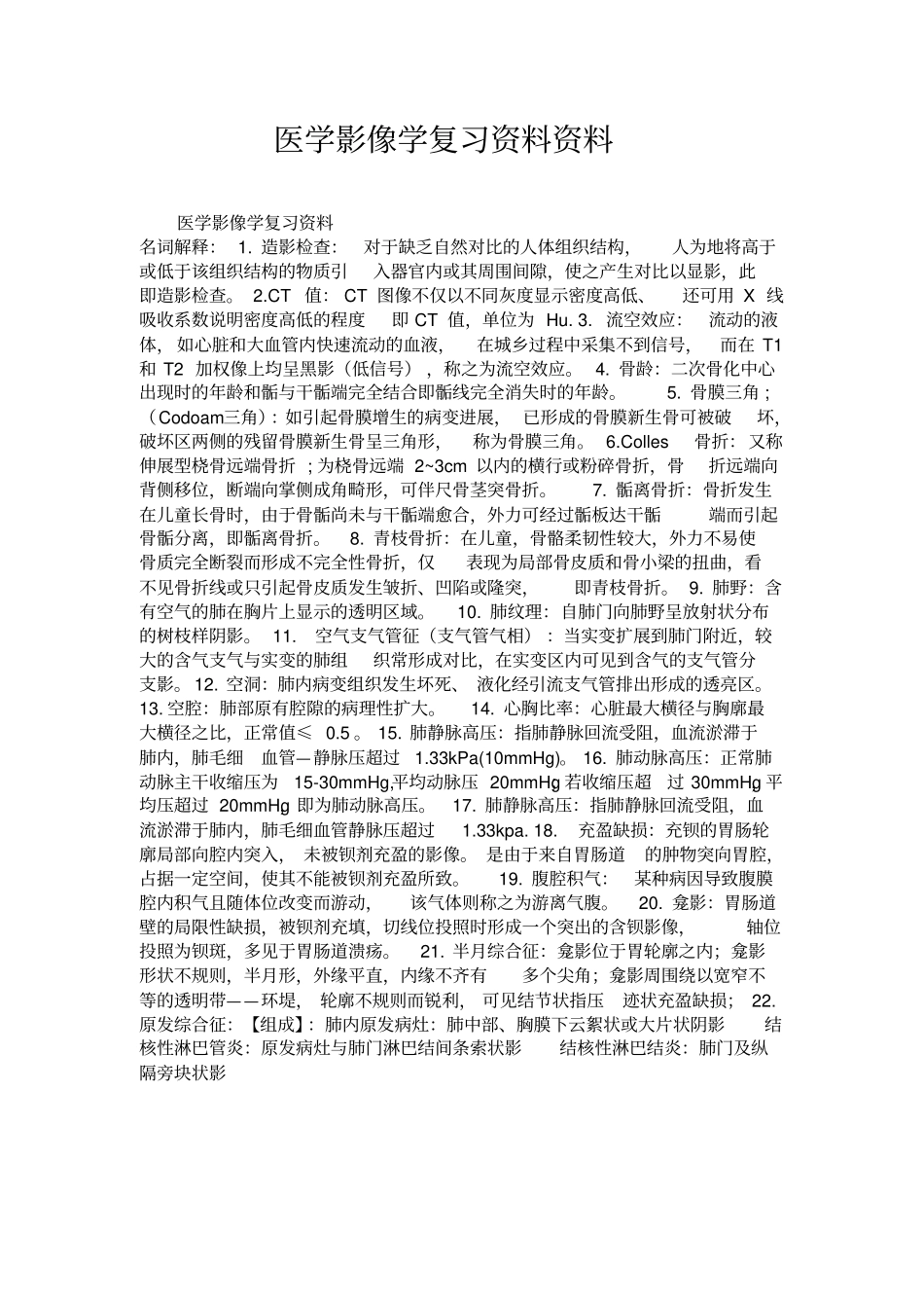 医学影像学复习资料资料.doc_第1页