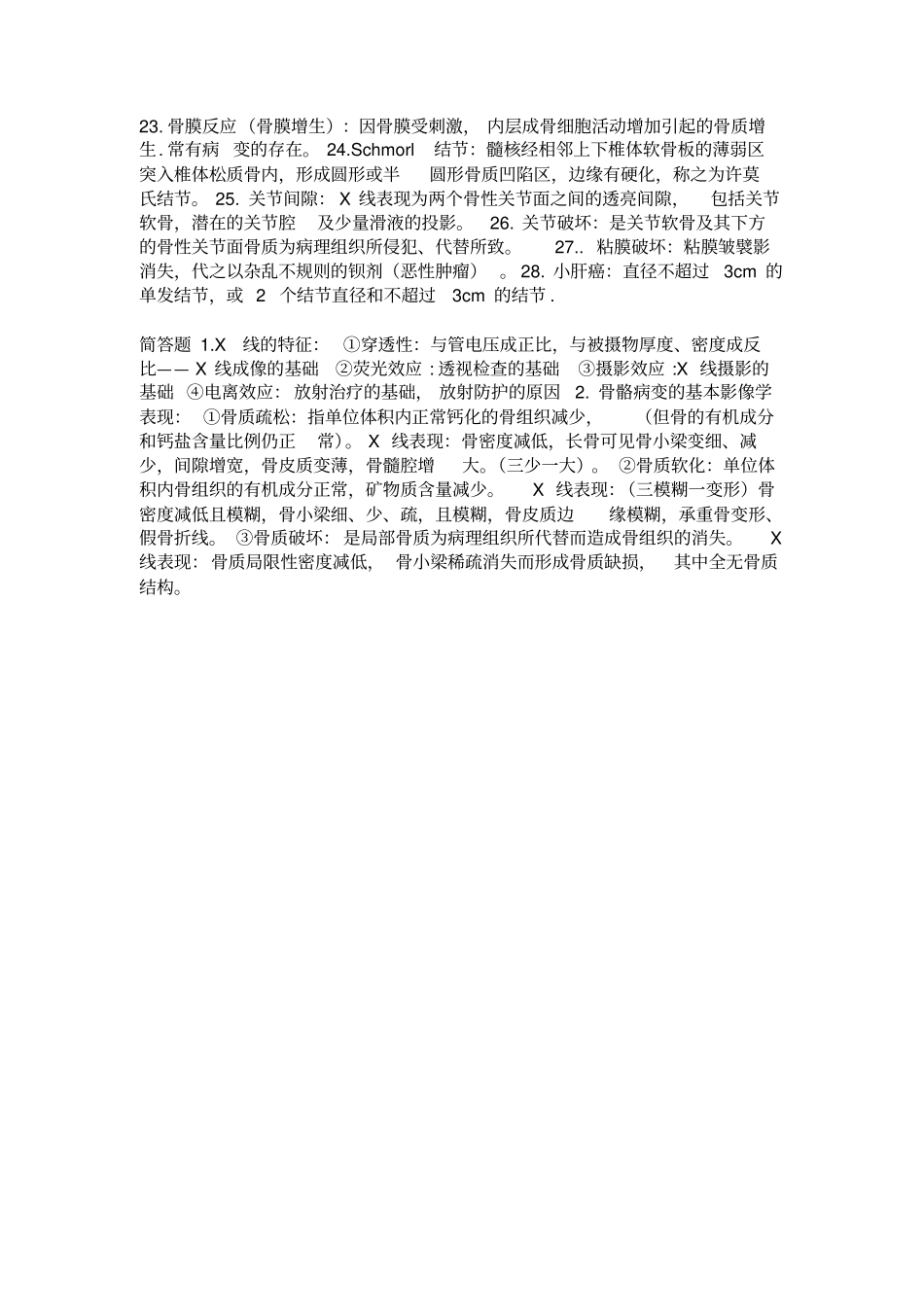 医学影像学复习资料资料.doc_第2页