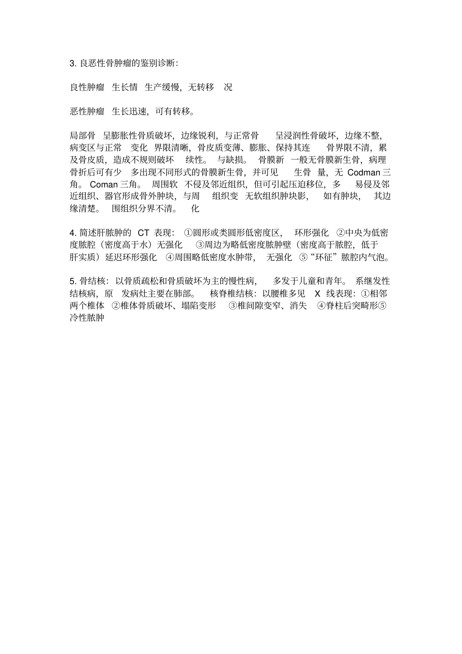 医学影像学复习资料资料.doc_第3页