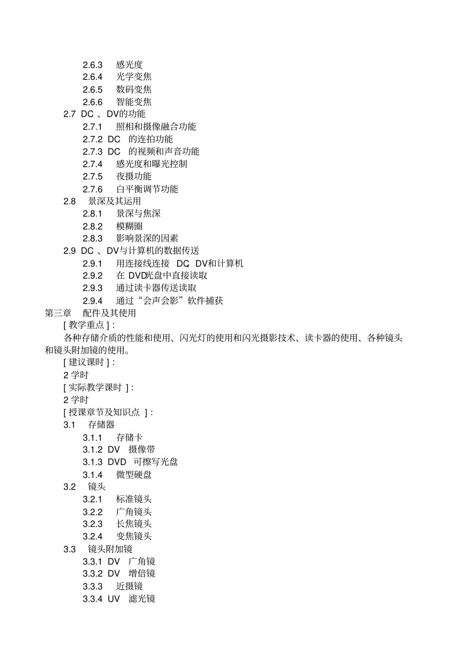 摄影摄像基础教学、实验大纲_第3页