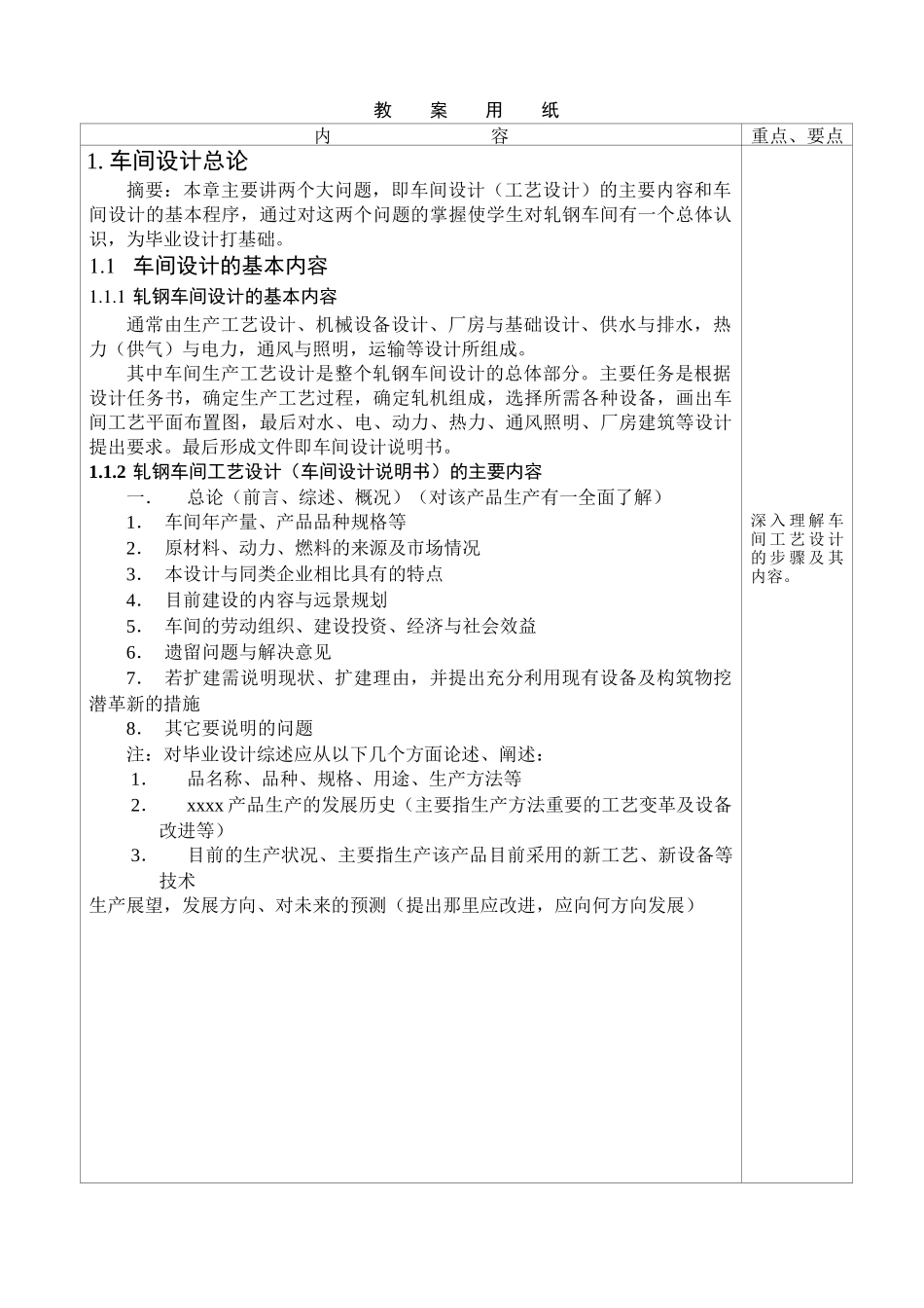 冷轧车间设计教案_第2页