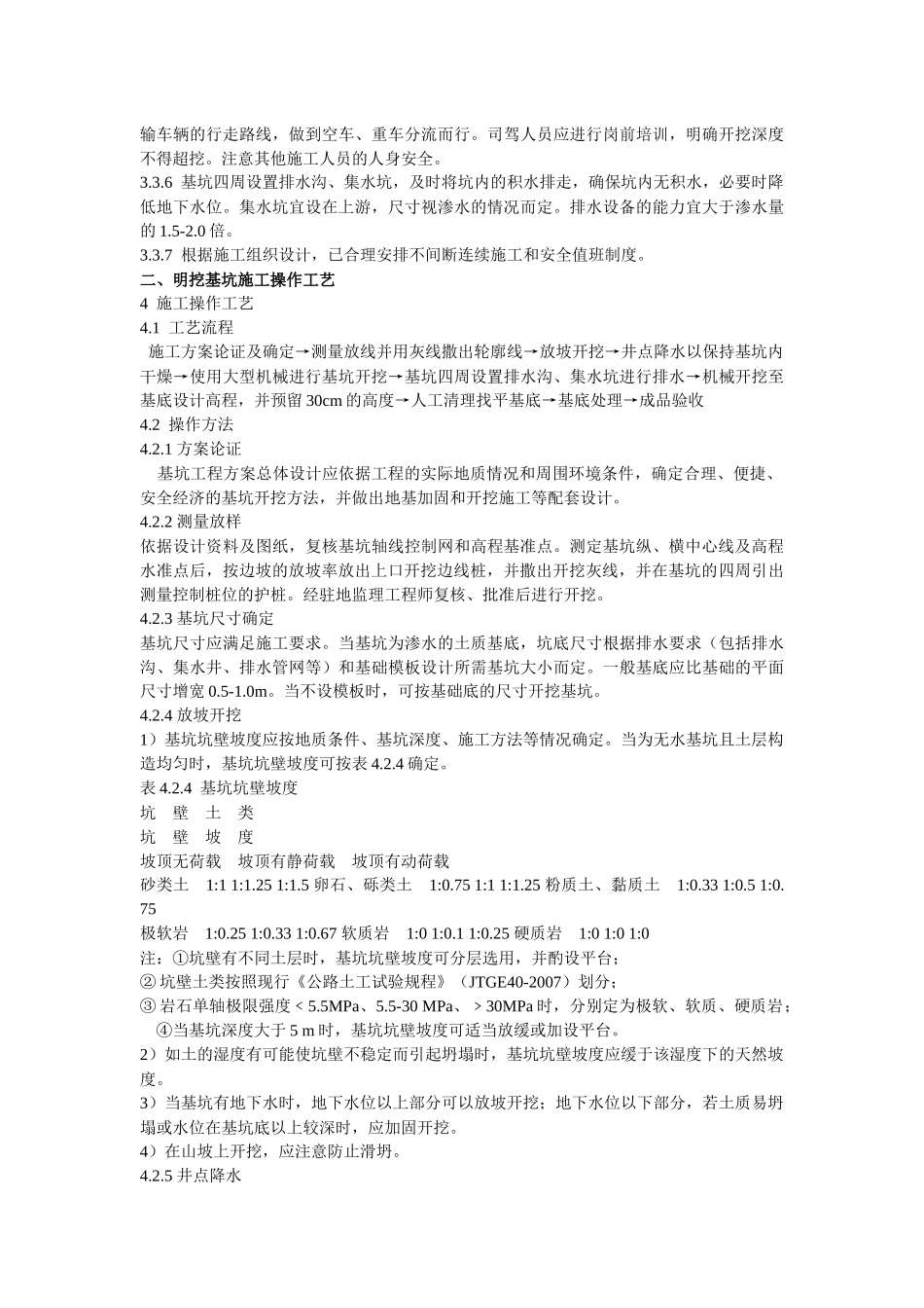 桥梁工程施工工艺标准流程_第2页