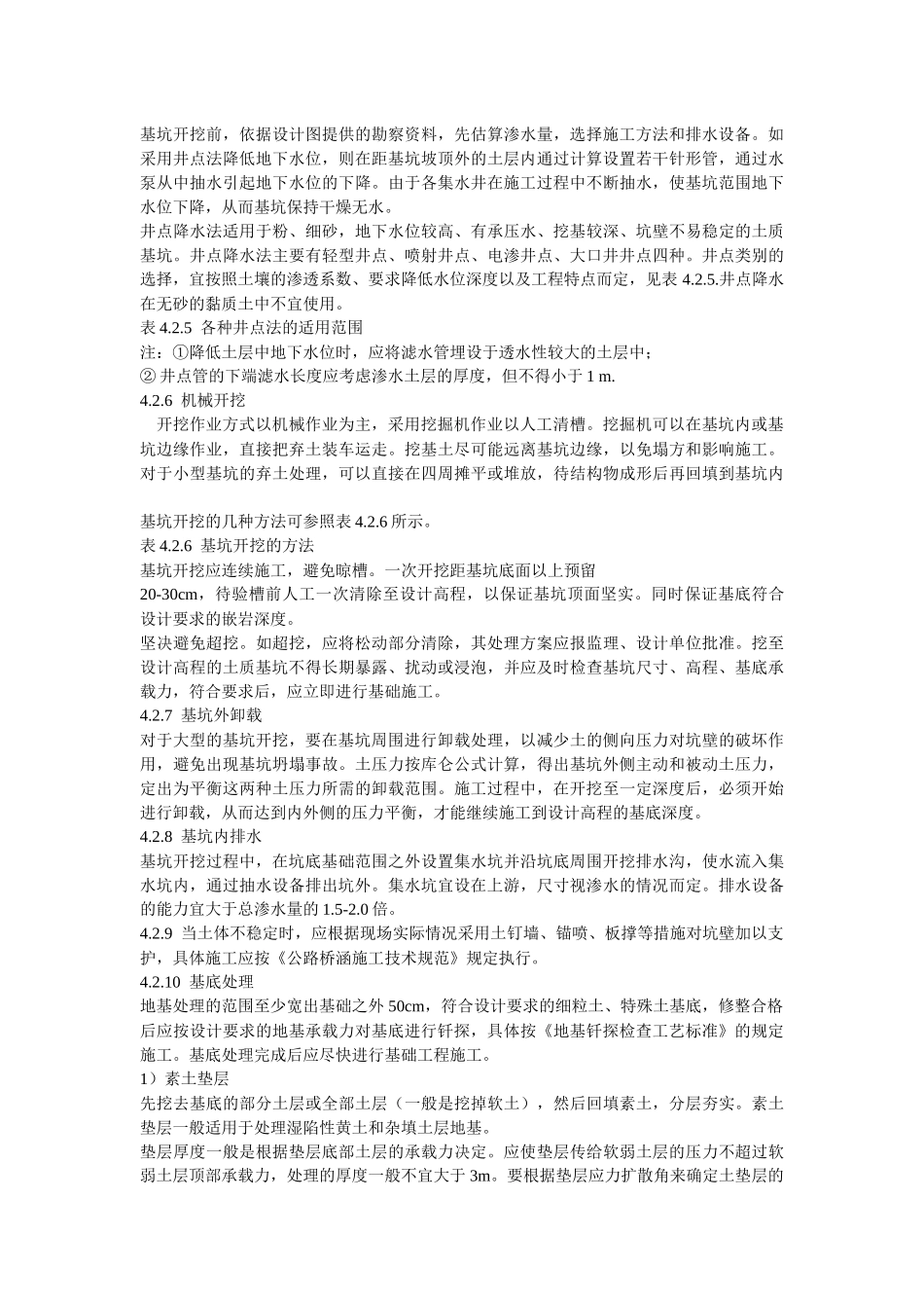 桥梁工程施工工艺标准流程_第3页