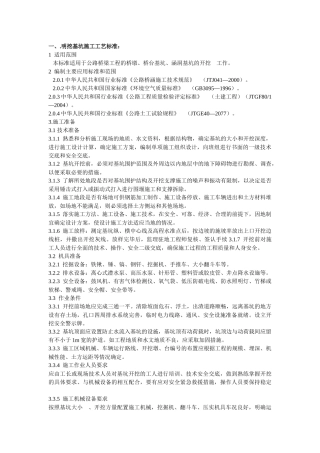 桥梁工程施工工艺标准流程