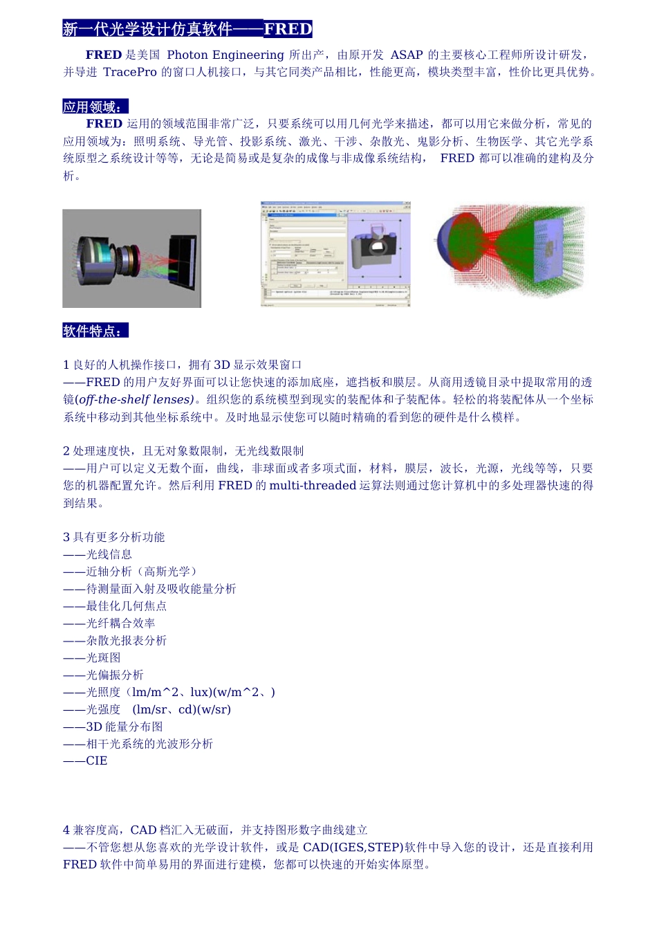 FRED简介-中山大学物理科学与工程技术学院（理工学院）_第1页