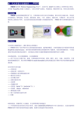 FRED简介-中山大学物理科学与工程技术学院（理工学院）