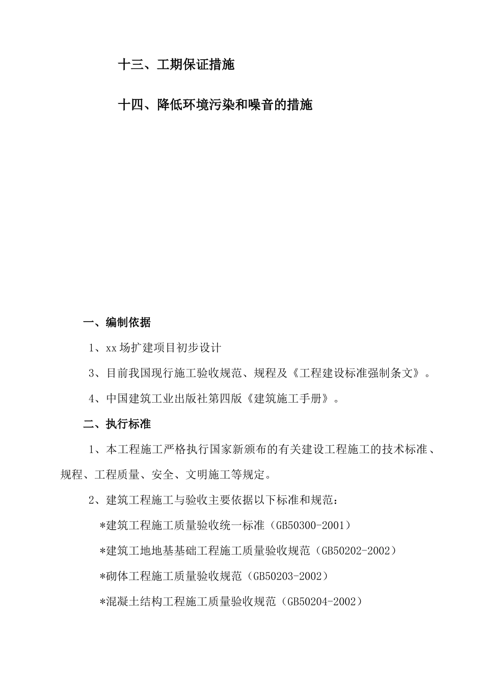 实验研究室仓库施工组织设计_第2页