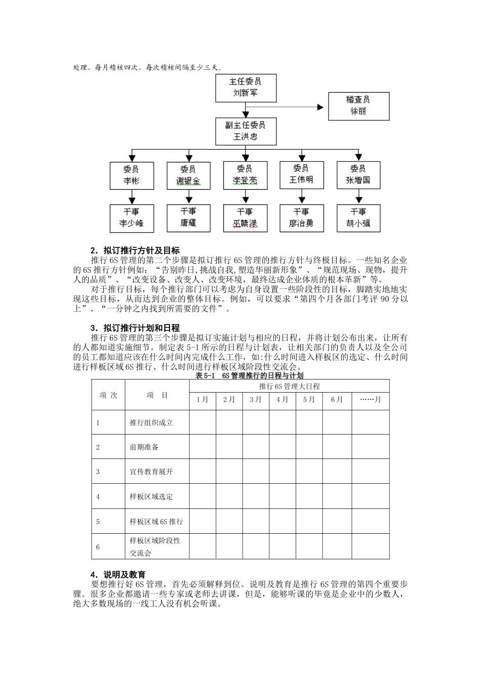 第8讲 6S管理实战内容(五)_第2页