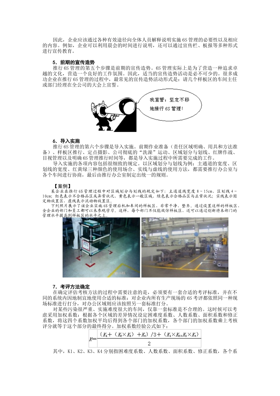 第8讲 6S管理实战内容(五)_第3页