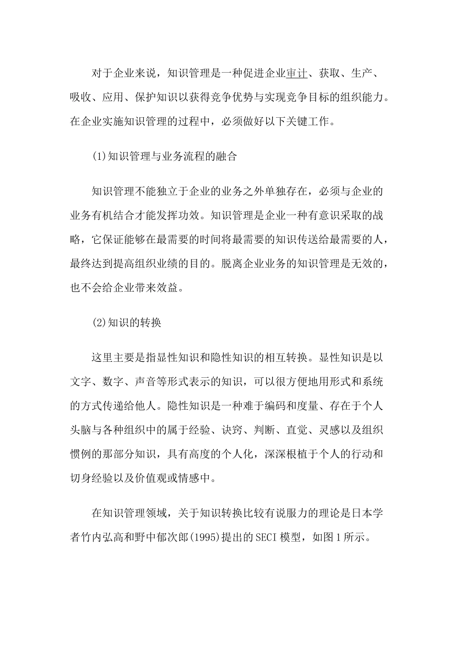 试论知识管理的大型制造企业生产进度管理模式_第3页