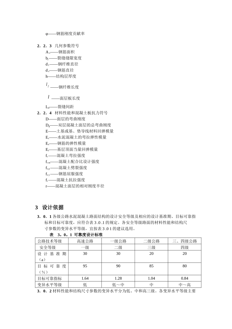水泥混凝土路面技术规范_第3页
