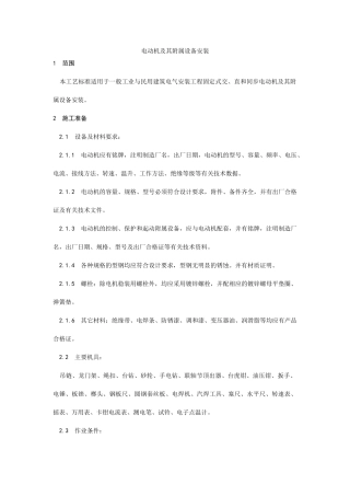 XXXX014电动机及其附属设备安装设计加工