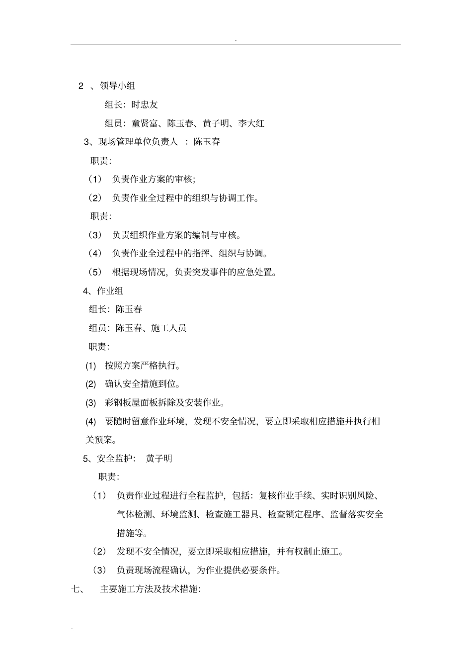 彩钢板屋面维修施工组织设计_第3页