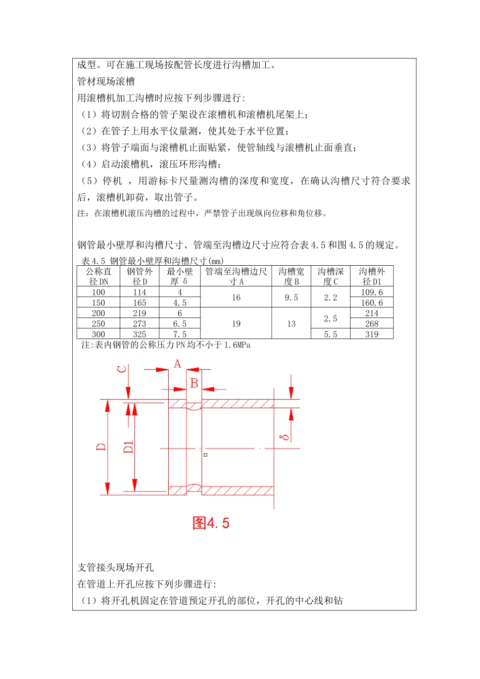沟槽式连接管道工程技术交底_第3页
