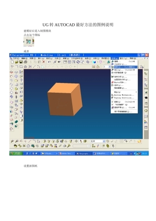UG转AUTOCAD最好的方法图列说明