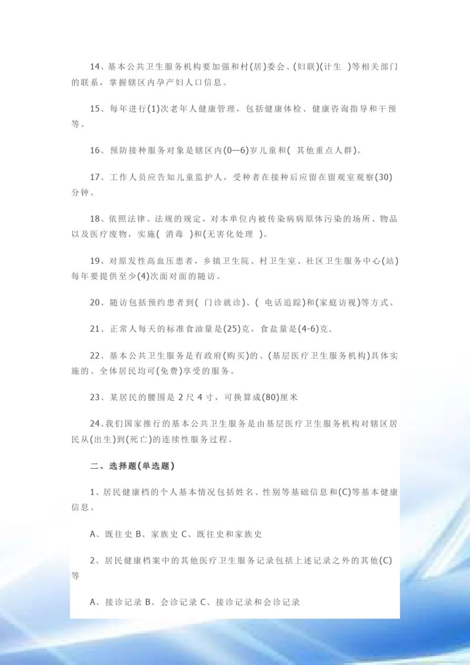 2016年国家基本公共卫生试题及答案_第2页