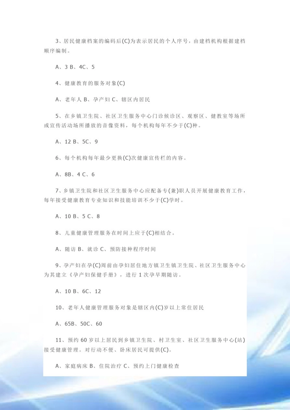 2016年国家基本公共卫生试题及答案_第3页