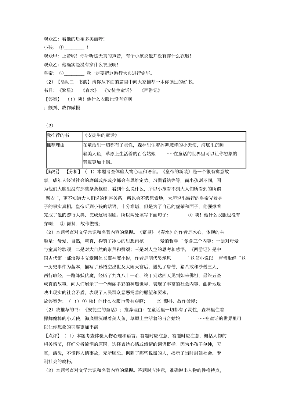 初中七年级语文上册综合性学习综合题阅读训练含答案(Word版)_第2页