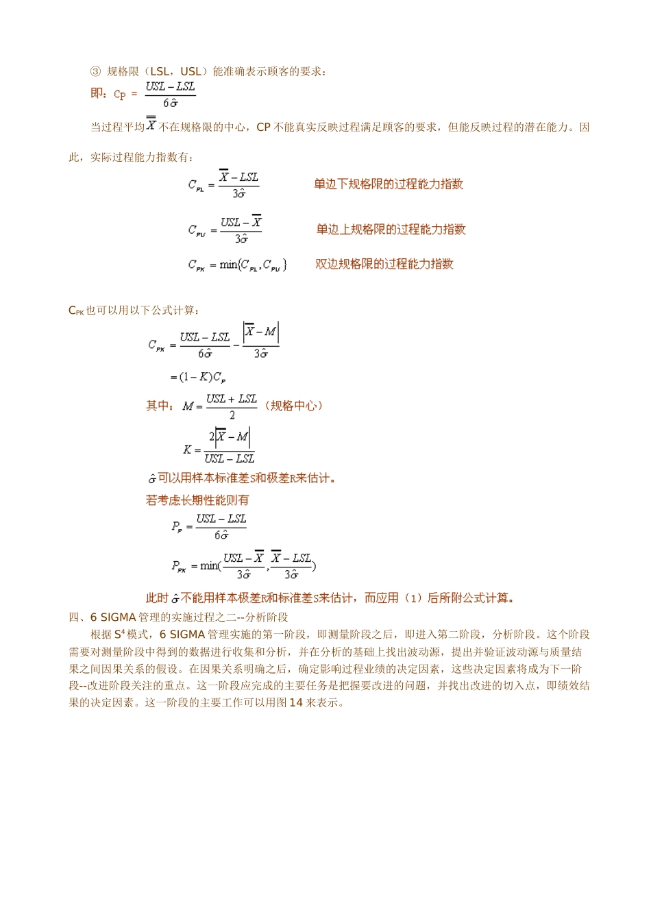 6SIGMALESSON-6SIGMA管理的计划和实施(下)_第2页