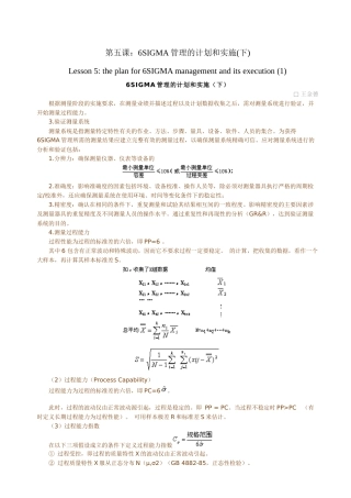 6SIGMALESSON-6SIGMA管理的计划和实施(下)