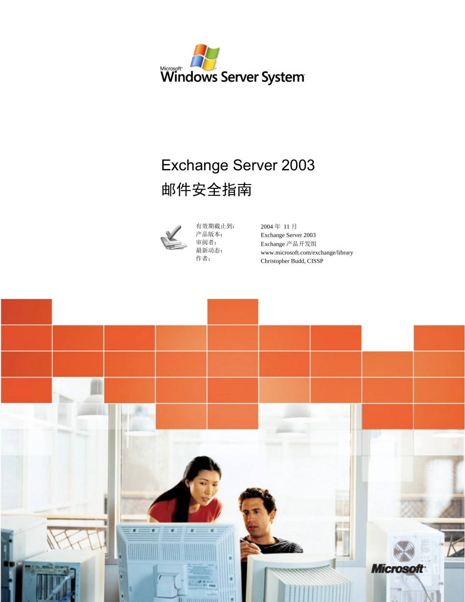 邮件安全指南_第1页