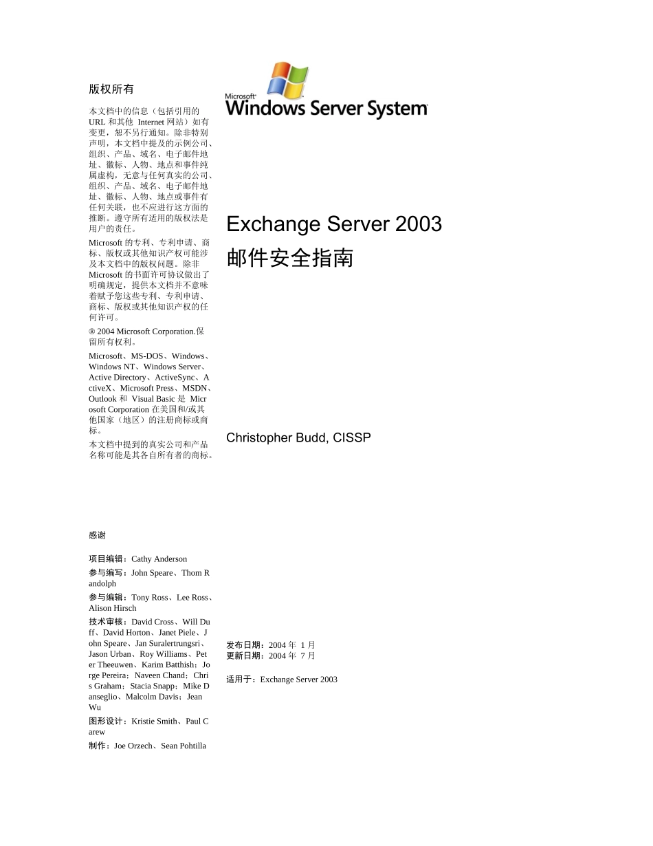 邮件安全指南_第3页