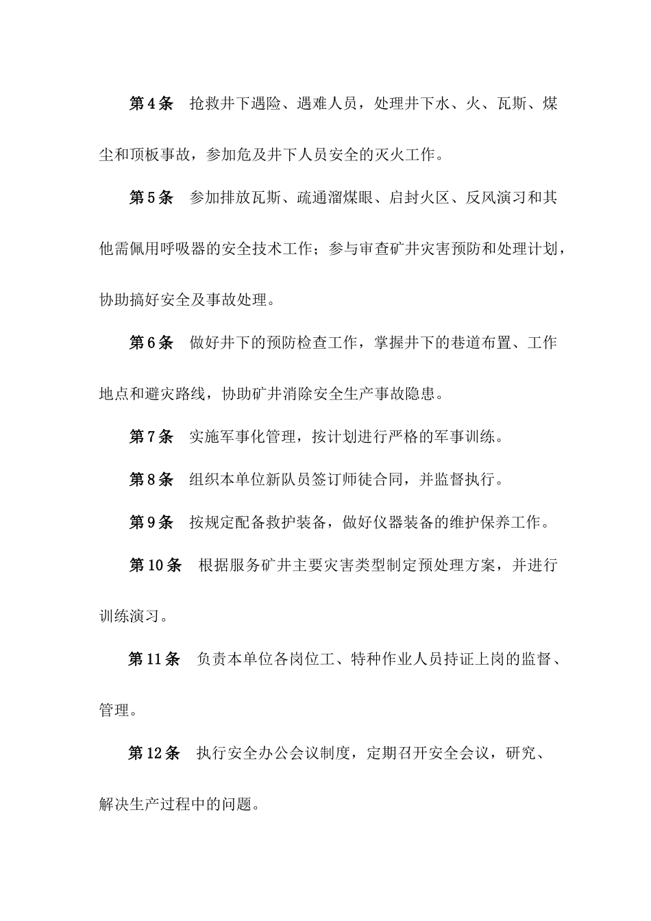 救护队各人员安全生产责任制_第2页