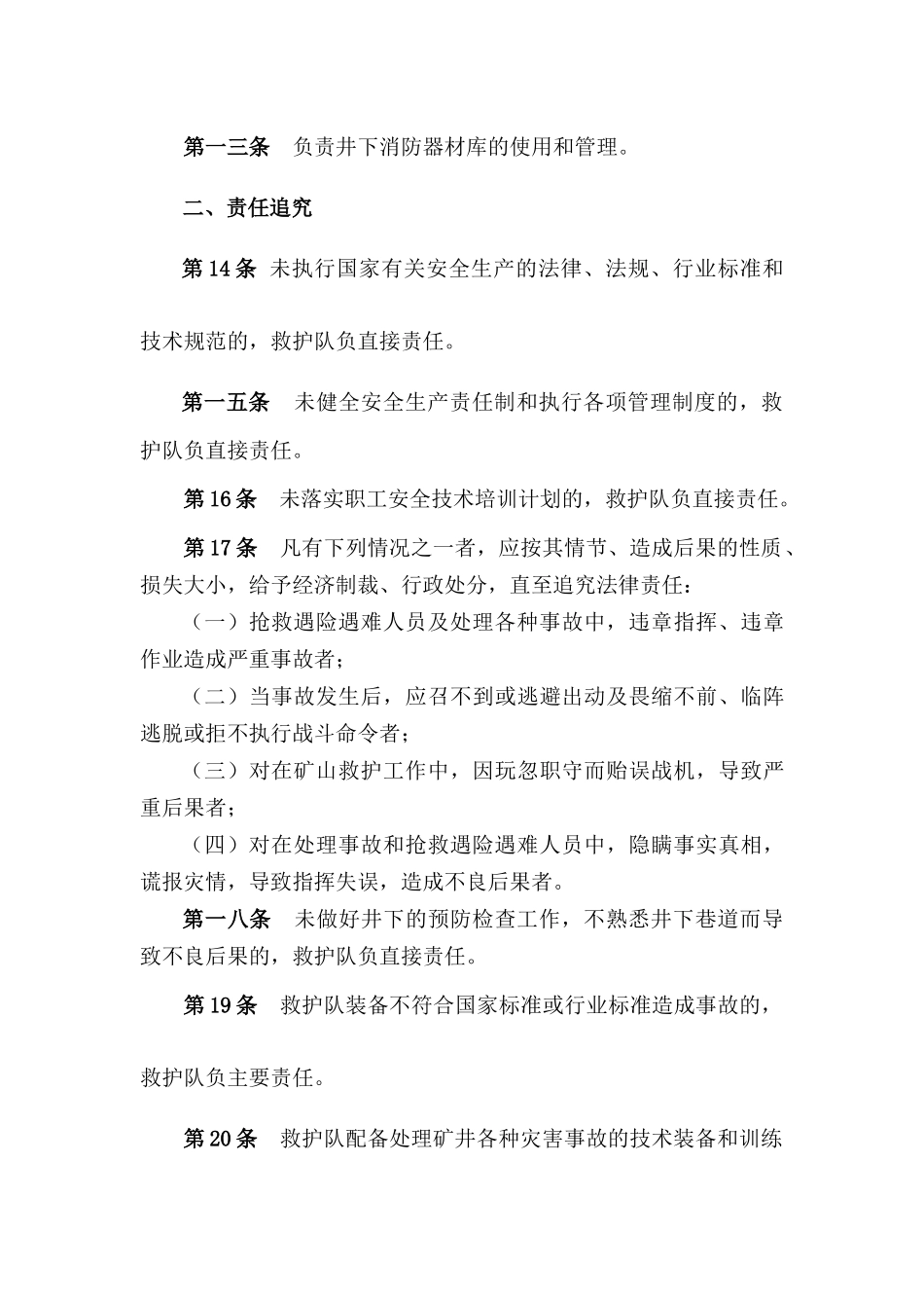 救护队各人员安全生产责任制_第3页