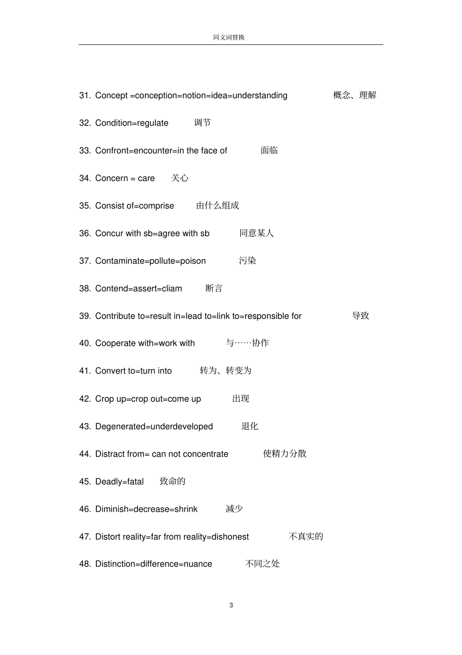 (完整版)雅思常用近义同义词替换表_第3页