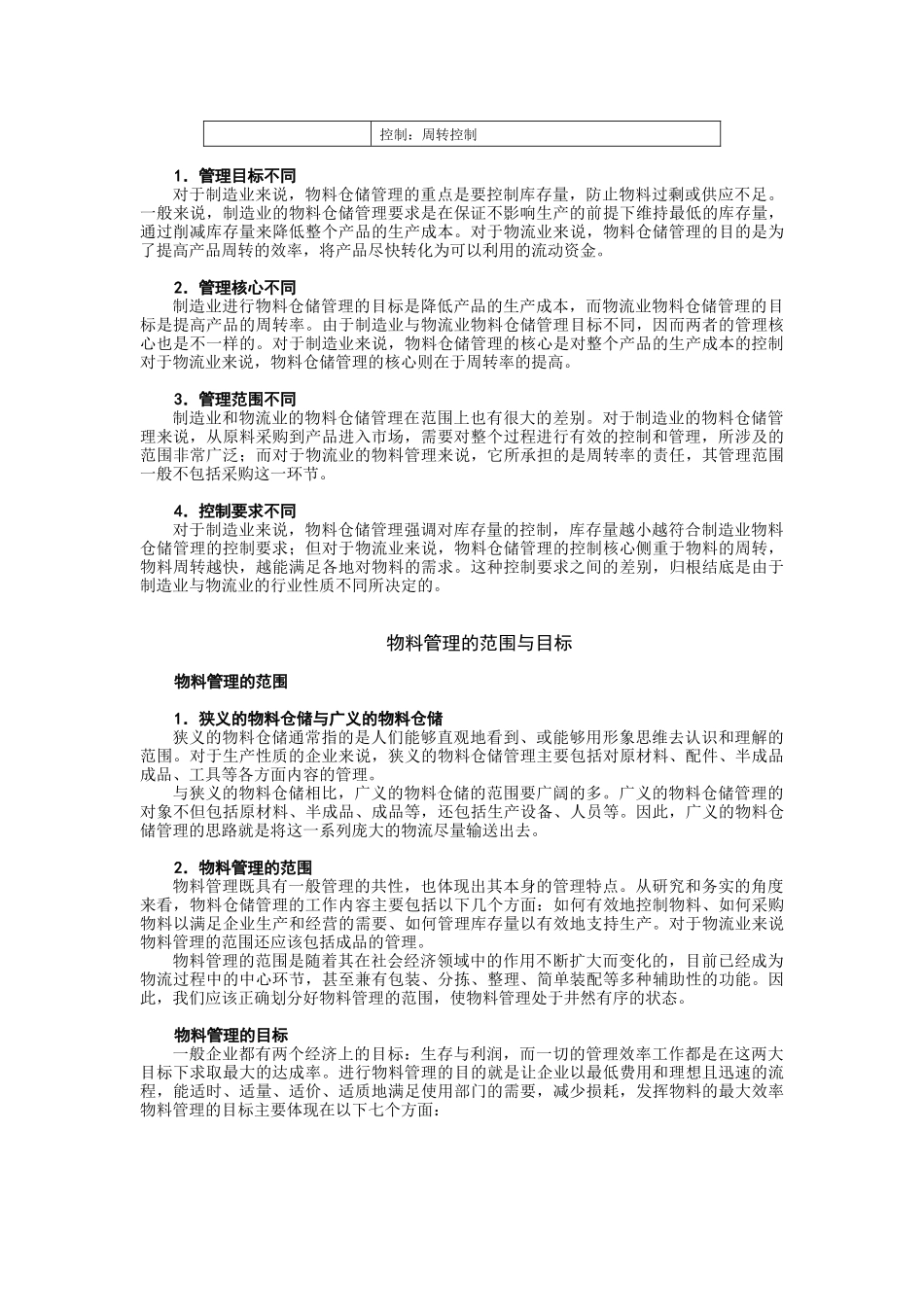 高效的制造业物料与仓储管理628_第3页
