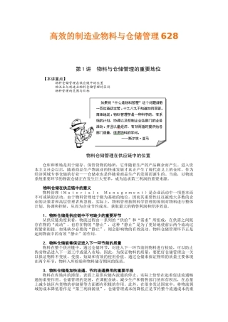 高效的制造业物料与仓储管理628