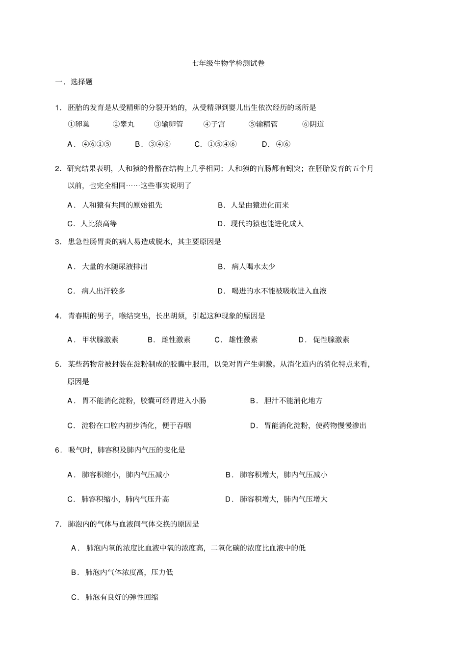 (完整版)七年级生物学检测试卷_第1页