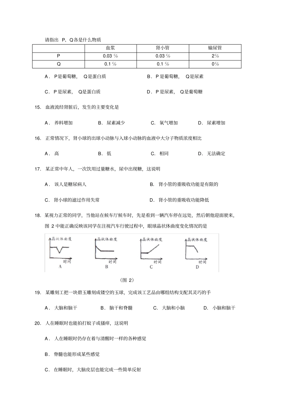 (完整版)七年级生物学检测试卷_第3页
