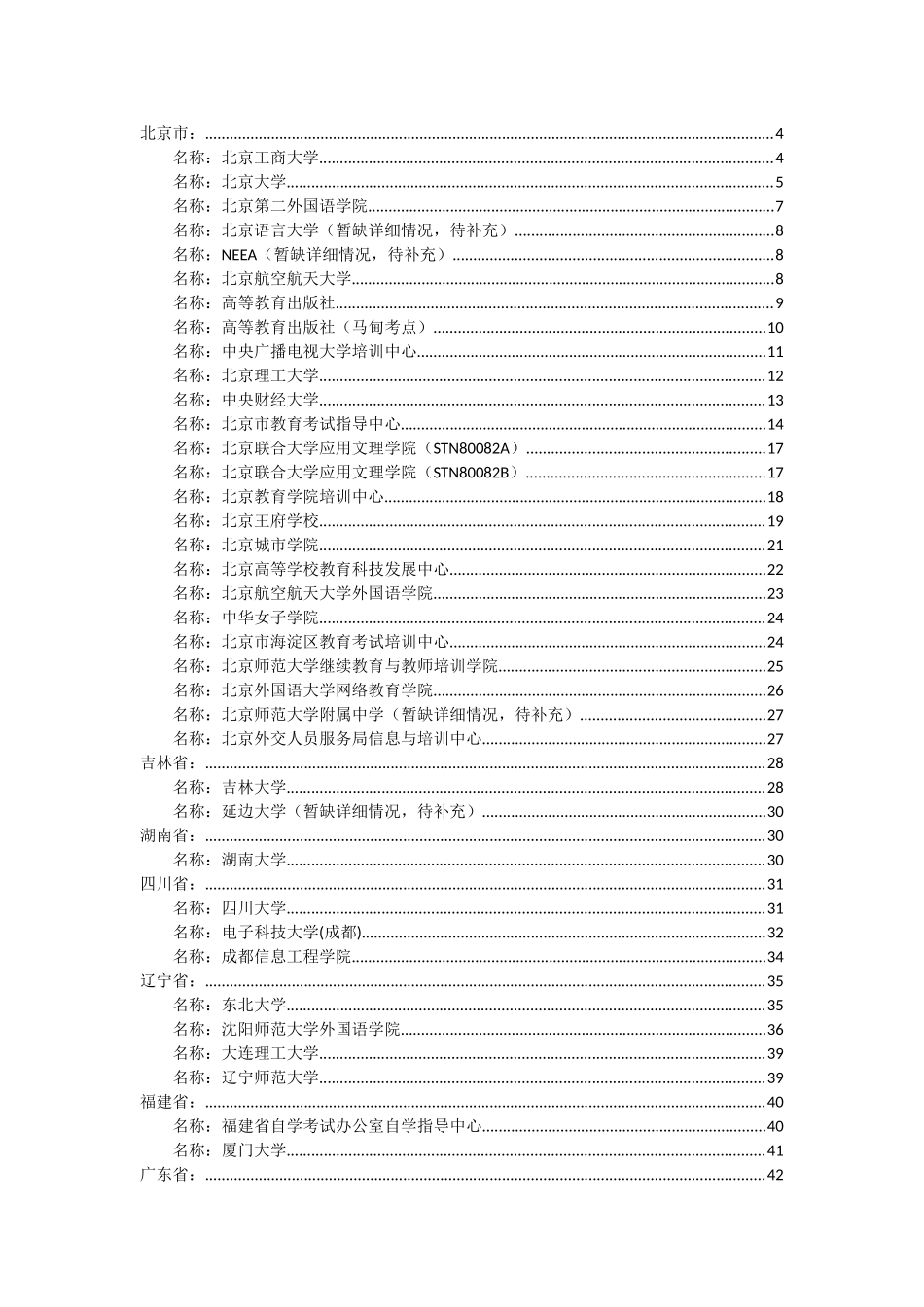 实地体验托福全国考点设备环境情况_第1页