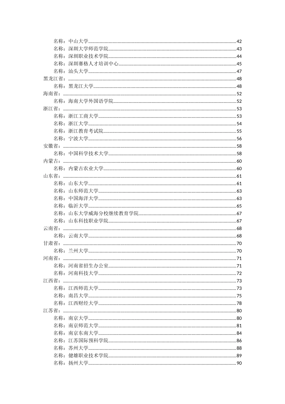 实地体验托福全国考点设备环境情况_第2页