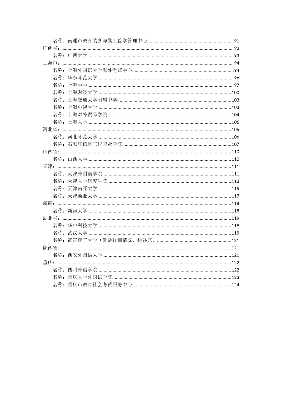 实地体验托福全国考点设备环境情况_第3页