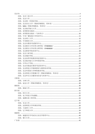 实地体验托福全国考点设备环境情况
