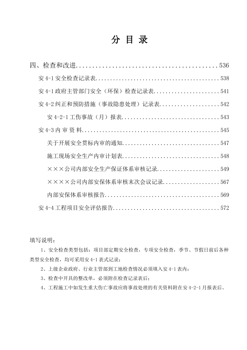 检查和改进-上海安全生产管理资料4_第3页