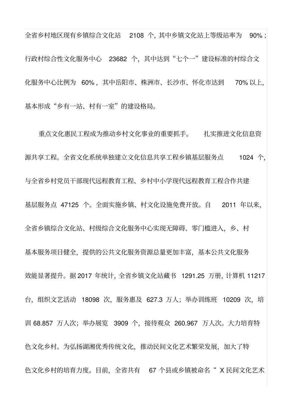 (精)心得体会：以构建农村公共文化服务体系为抓手,推进乡村文化振兴(最新)_第2页