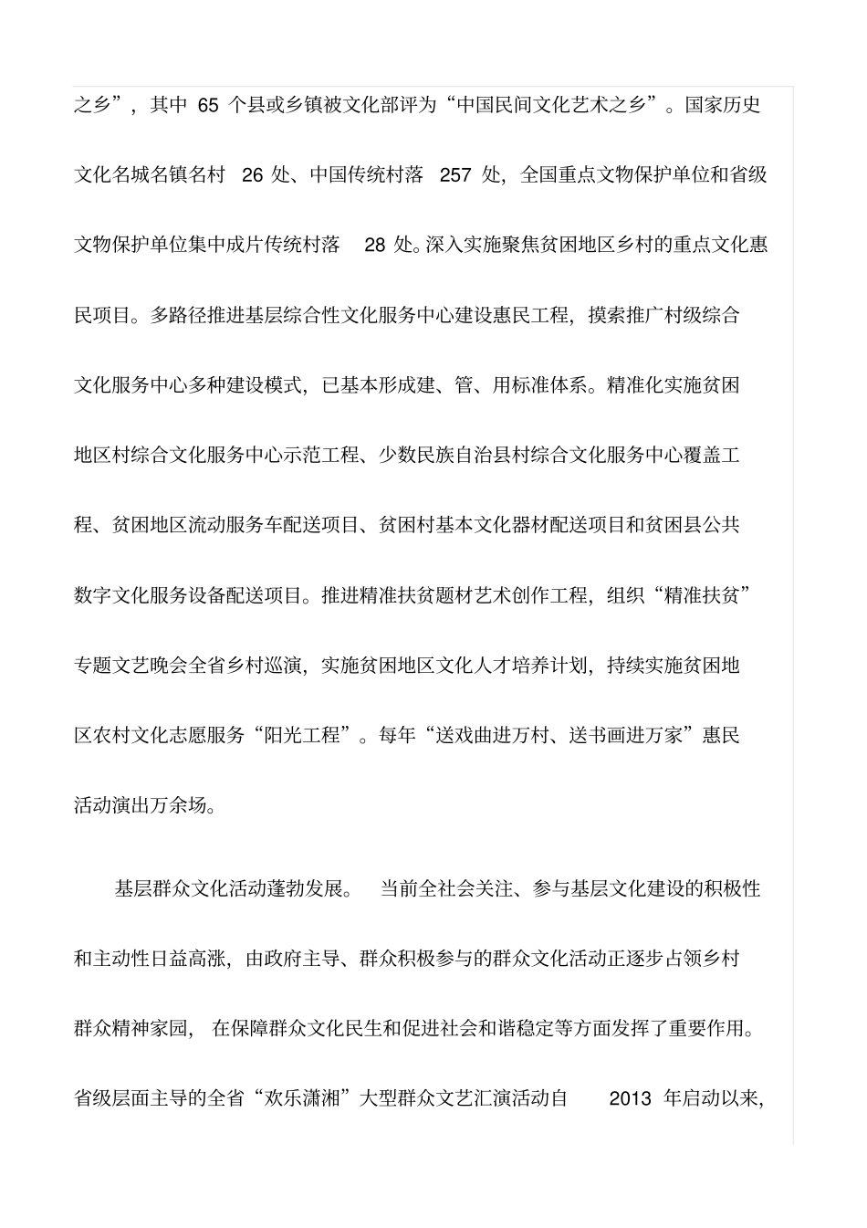 (精)心得体会：以构建农村公共文化服务体系为抓手,推进乡村文化振兴(最新)_第3页