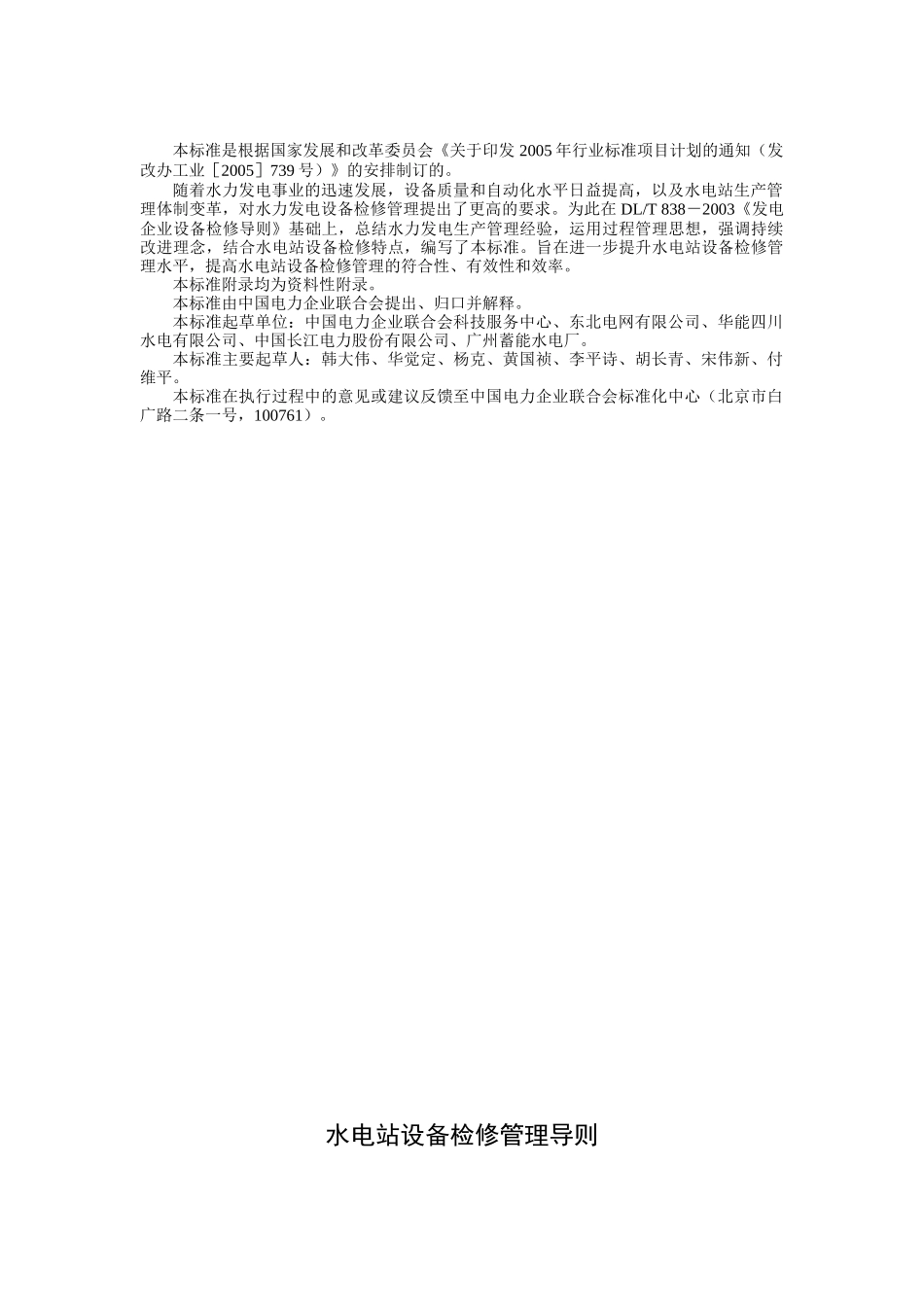 水电站设备检修管理导则(XXXX版)_第3页